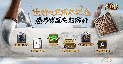 画像ギャラリー No.003のサムネイル画像 / 「大三国志」,五感で歴史を味わうをテーマとした3周年記念イベントが開催