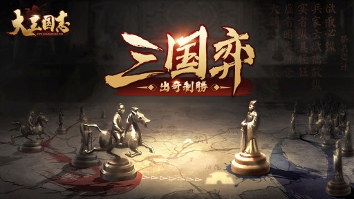 画像ギャラリー No.001のサムネイル画像 / 「大三国志」で“三国弈・出奇制勝”編成コンテストイベントが開催に