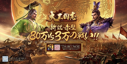 画像ギャラリー No.001のサムネイル画像 / 「大三国志」，イベント“新説・赤壁”のPVが全国のTOHOシネマズで上映中