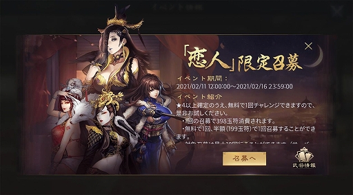 画像ギャラリー No.001のサムネイル画像 / 「大三国志」でバレンタインイベントが開催中