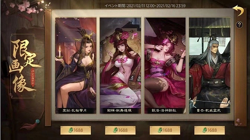 画像ギャラリー No.002のサムネイル画像 / 「大三国志」でバレンタインイベントが開催中