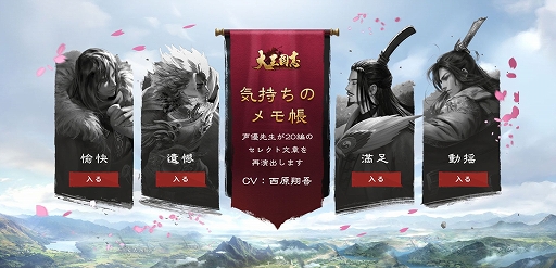 画像ギャラリー No.003のサムネイル画像 / 「大三国志」でバレンタインイベントが開催中