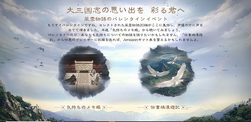 画像ギャラリー No.004のサムネイル画像 / 「大三国志」でバレンタインイベントが開催中