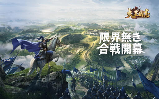 画像ギャラリー No.001のサムネイル画像 / 【PR】「大三国志」の大逆転劇や予想外の戦いを語り合おう！　ゲーム中に起きたエピソードを募集する「風雲物語」が開催中