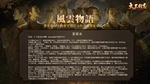 画像ギャラリー No.002のサムネイル画像 / 【PR】「大三国志」の大逆転劇や予想外の戦いを語り合おう！　ゲーム中に起きたエピソードを募集する「風雲物語」が開催中
