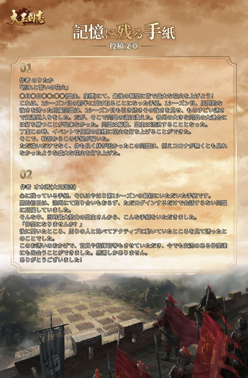 画像ギャラリー No.003のサムネイル画像 / 【PR】「大三国志」の大逆転劇や予想外の戦いを語り合おう！　ゲーム中に起きたエピソードを募集する「風雲物語」が開催中