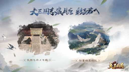 画像ギャラリー No.004のサムネイル画像 / 【PR】「大三国志」の大逆転劇や予想外の戦いを語り合おう！　ゲーム中に起きたエピソードを募集する「風雲物語」が開催中