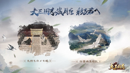 画像ギャラリー No.002のサムネイル画像 / 「大三国志」で“こんな手もあったか！をテーマにした風雲物語イベントが開催