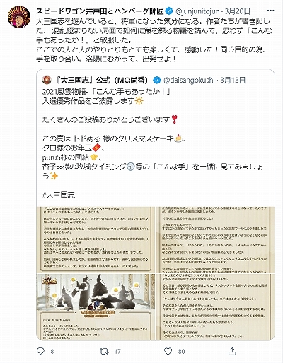 画像ギャラリー No.004のサムネイル画像 / 「大三国志」で“こんな手もあったか！をテーマにした風雲物語イベントが開催