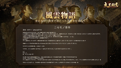 画像ギャラリー No.005のサムネイル画像 / 「大三国志」で“こんな手もあったか！をテーマにした風雲物語イベントが開催
