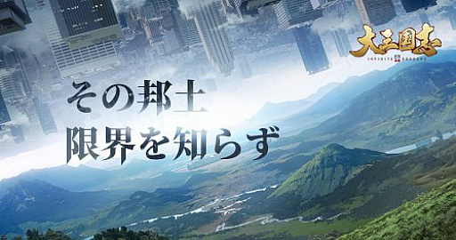 画像ギャラリー No.001のサムネイル画像 / 【PR】「大三国志」がブランドリニューアル！　「シーズン制地略SLG」とは一体？　最新アップデート内容もチラリと紹介