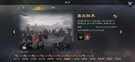 画像ギャラリー No.004のサムネイル画像 / 【PR】「大三国志」がブランドリニューアル！　「シーズン制地略SLG」とは一体？　最新アップデート内容もチラリと紹介