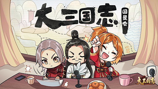 画像ギャラリー No.014のサムネイル画像 / 【PR】「大三国志」がブランドリニューアル！　「シーズン制地略SLG」とは一体？　最新アップデート内容もチラリと紹介