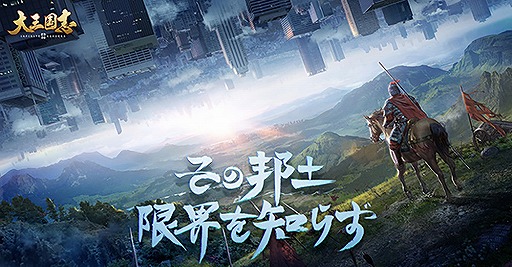 画像ギャラリー No.001のサムネイル画像 / 「大三国志」ロゴやキービジュアルを一新する大型アップデート内容を公開。新勢力“太師”の追加や特典付きイベントの開催も