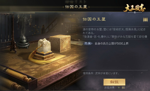 画像ギャラリー No.003のサムネイル画像 / 「大三国志」の新シーズン“金印紫綬”がスタート。新要素・印信などが実装