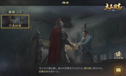 画像ギャラリー No.006のサムネイル画像 / 「大三国志」の新シーズン“金印紫綬”がスタート。新要素・印信などが実装