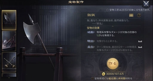 画像ギャラリー No.003のサムネイル画像 / 「大三国志」，11月10日実装の新バージョンではグローバルサーバーが登場。“戦備区”の機能調整も