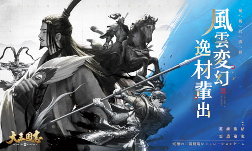 画像ギャラリー No.005のサムネイル画像 / 「大三国志」風雲三国志を体験できる展示“三国志祭”を開催中