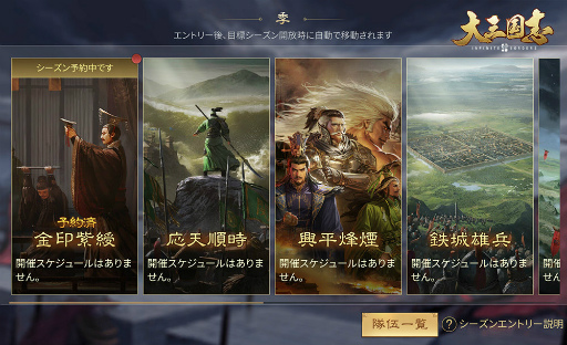 画像ギャラリー No.002のサムネイル画像 / 「大三国志」地略戦略による，ユーザー体験の影響レポートを公開
