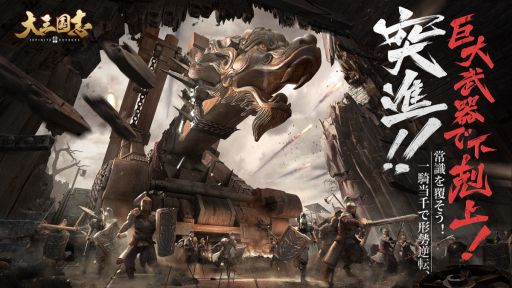 画像ギャラリー No.001のサムネイル画像 / 「大三国志 Infinite Borders」の新征服シーズン“兵合車錯”が開始