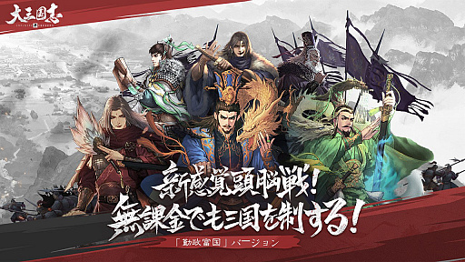 画像ギャラリー No.008のサムネイル画像 / 「大三国志」,新シーズン“烽火連城”を開催