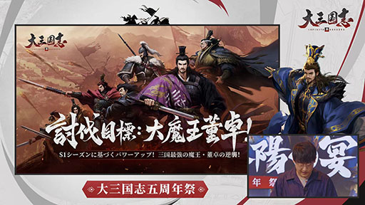 画像ギャラリー No.002のサムネイル画像 / 「大三国志」に新シーズン“太師乱漢”や捕虜機能の実装が決定。配信5周年記念の生放送で明らかにされた最新情報を一挙お届け