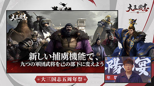 画像ギャラリー No.003のサムネイル画像 / 「大三国志」に新シーズン“太師乱漢”や捕虜機能の実装が決定。配信5周年記念の生放送で明らかにされた最新情報を一挙お届け