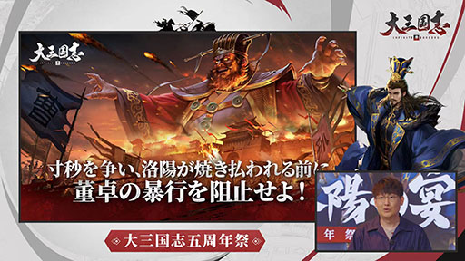 画像ギャラリー No.004のサムネイル画像 / 「大三国志」に新シーズン“太師乱漢”や捕虜機能の実装が決定。配信5周年記念の生放送で明らかにされた最新情報を一挙お届け