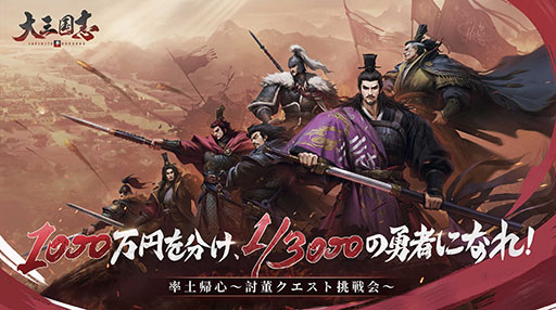 画像ギャラリー No.005のサムネイル画像 / 「大三国志」に新シーズン“太師乱漢”や捕虜機能の実装が決定。配信5周年記念の生放送で明らかにされた最新情報を一挙お届け