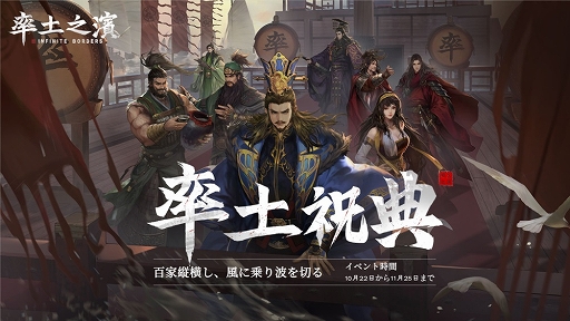 画像ギャラリー No.002のサムネイル画像 / 「率土之濱-大三国志」,新陣営“晋”が登場。司馬一族の三代を中心とした,三国末期から晋王朝までの英雄群像劇を体験できる