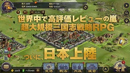 率土之濱-大三国志