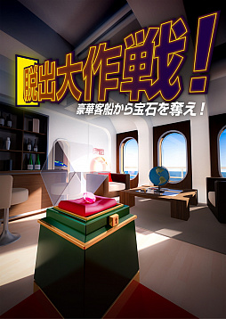 画像ギャラリー No.001のサムネイル画像 / VR謎解きゲーム「脱出大作戦！」が「V-REVOLUTION」で今夏リリース