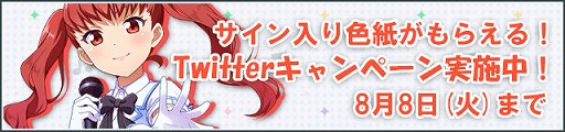 画像ギャラリー No.002のサムネイル画像 / 「スクールガールストライカーズ 〜トゥインクルメロディーズ〜」公式Twitterフォロー＆リツイートキャンペーン第2弾を実施