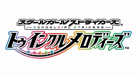 画像ギャラリー No.001のサムネイル画像 / 「スクスト 〜トゥインクルメロディーズ〜」，リツイートキャンペーンの第3弾を開催