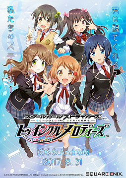 画像ギャラリー No.001のサムネイル画像 / 「スクールガールストライカーズ 〜トゥインクルメロディーズ〜」の配信日が8月31日に決定