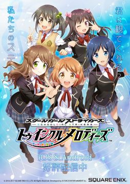 画像ギャラリー No.001のサムネイル画像 / スクストのリズムゲーム「スクールガールストライカーズ 〜トゥインクルメロディーズ〜」が本日配信。メロディストーンもプレゼント中