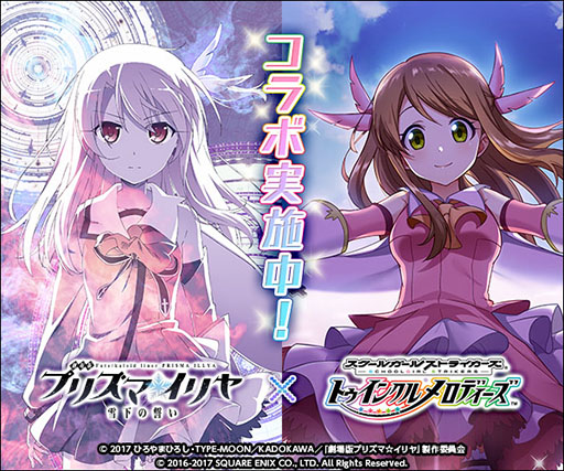 画像ギャラリー No.001のサムネイル画像 / 「スクメロ」×「劇場版Fate/kaleid liner プリズマ☆イリヤ 雪下の誓い」コラボイベントが本日開幕。メロディストーンをもらえるログボも実施