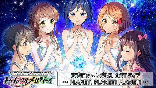 画像ギャラリー No.006のサムネイル画像 / 「スクメロ」,初心者ログインボーナスにメロディストーン3000個を追加