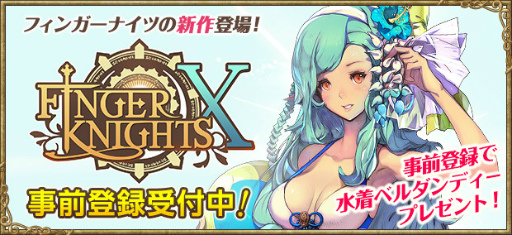 画像ギャラリー No.003のサムネイル画像 / 「フィンガーナイツクロス」，主人公やエリーシュなどメインキャラクターを紹介。レイド＆PvPのシステムも明らかに