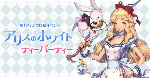 画像ギャラリー No.001のサムネイル画像 / 「フィンガーナイツクロス」で“アリスのホワイトティーパーティー”が開催