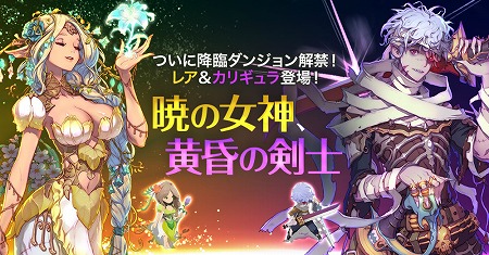 画像ギャラリー No.002のサムネイル画像 / 「フィンガーナイツクロス」，高難度の“降臨ダンジョン”が実装