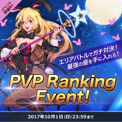 画像ギャラリー No.001のサムネイル画像 / 「フィンガーナイツクロス」，ランキングイベント「PVP Ranking Event」が本日開幕