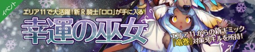 画像ギャラリー No.011のサムネイル画像 / 「フィンガーナイツクロス」，新エリア「エリア11」が11月2日に開放