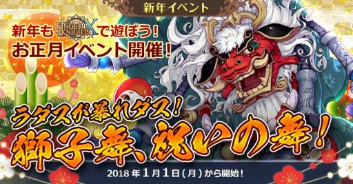 画像ギャラリー No.007のサムネイル画像 / 「フィンガーナイツクロス」，年末年始イベント「癒やしの楽園」＆「獅子舞、祝いの舞!」が開催