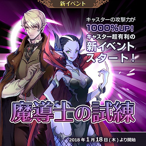 画像ギャラリー No.003のサムネイル画像 / 「フィンガーナイツクロス」,キャスタークラスの攻撃力が1000%アップするイベント「魔導士の試練」が開催