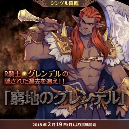 画像ギャラリー No.011のサムネイル画像 / 「フィンガーナイツクロス」，新降臨ダンジョン「窮地のグレンデル」が2月19日に実装