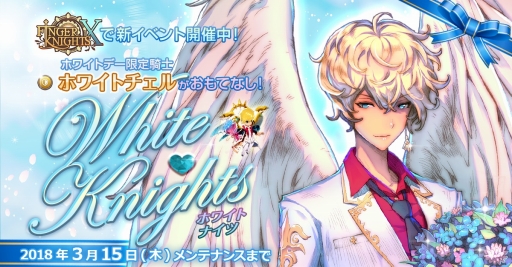 画像ギャラリー No.004のサムネイル画像 / 「フィンガーナイツクロス」,ホワイトデーイベント「ホワイトナイツ」が開催