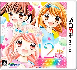 画像ギャラリー No.001のサムネイル画像 / 少女漫画「12歳。」のゲーム化第3弾，「12歳。とろけるパズル♡ふたりのハーモニー」が2017年10月26日に発売決定