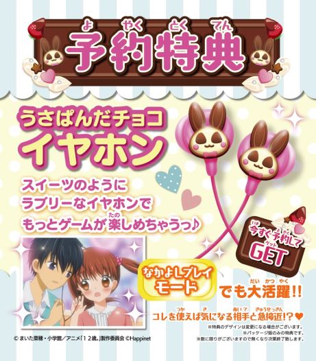画像ギャラリー No.009のサムネイル画像 / 少女漫画「12歳。」のゲーム化第3弾，「12歳。とろけるパズル♡ふたりのハーモニー」が2017年10月26日に発売決定
