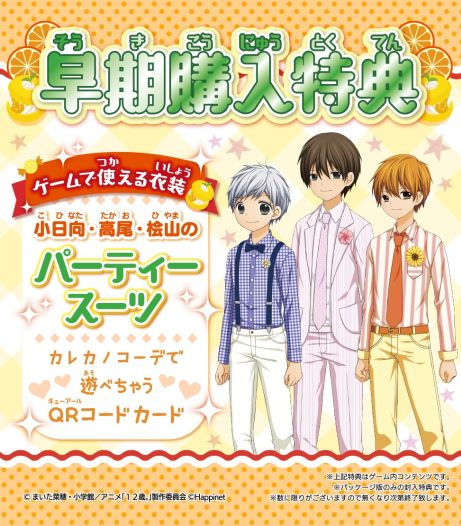 画像ギャラリー No.018のサムネイル画像 / 少女漫画「12歳。」のゲーム化第3弾，「12歳。とろけるパズル♡ふたりのハーモニー」が2017年10月26日に発売決定